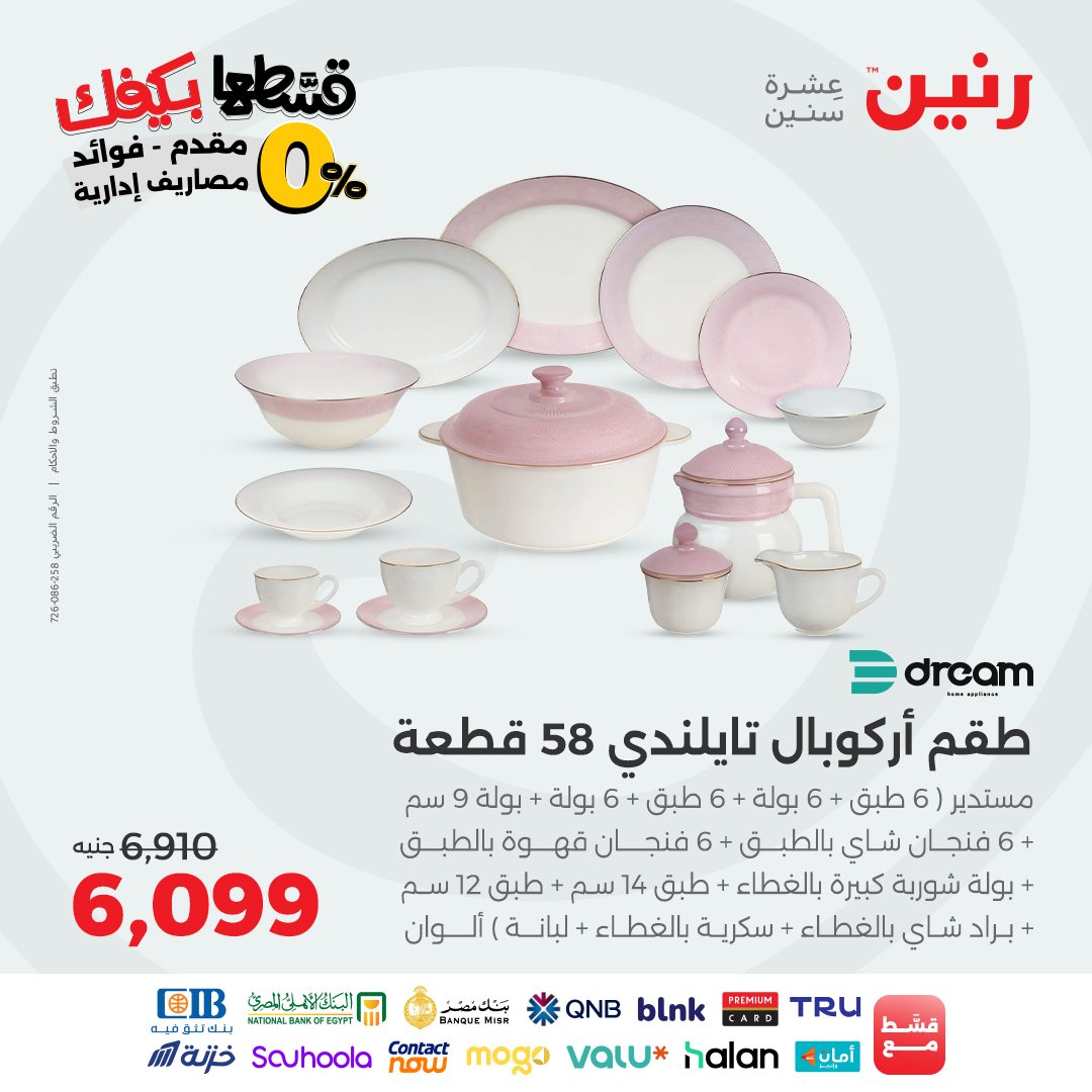 raneen offers from 26sep to 4sep 2025 عروض رنين من 26 سبتمبر حتى 4 سبتمبر 2025 صفحة رقم 21